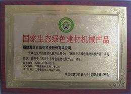 我司荣获‘国家生态绿色建材机械产品’荣誉，开启五金批发兼零售新篇章